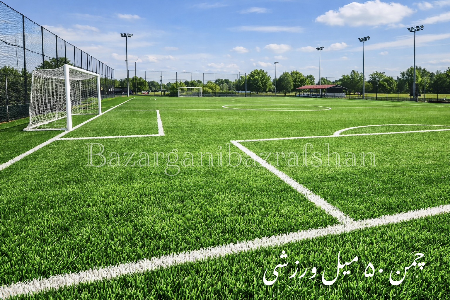 چمن مخصوص زمین ورزشی ۵۰ میل 
