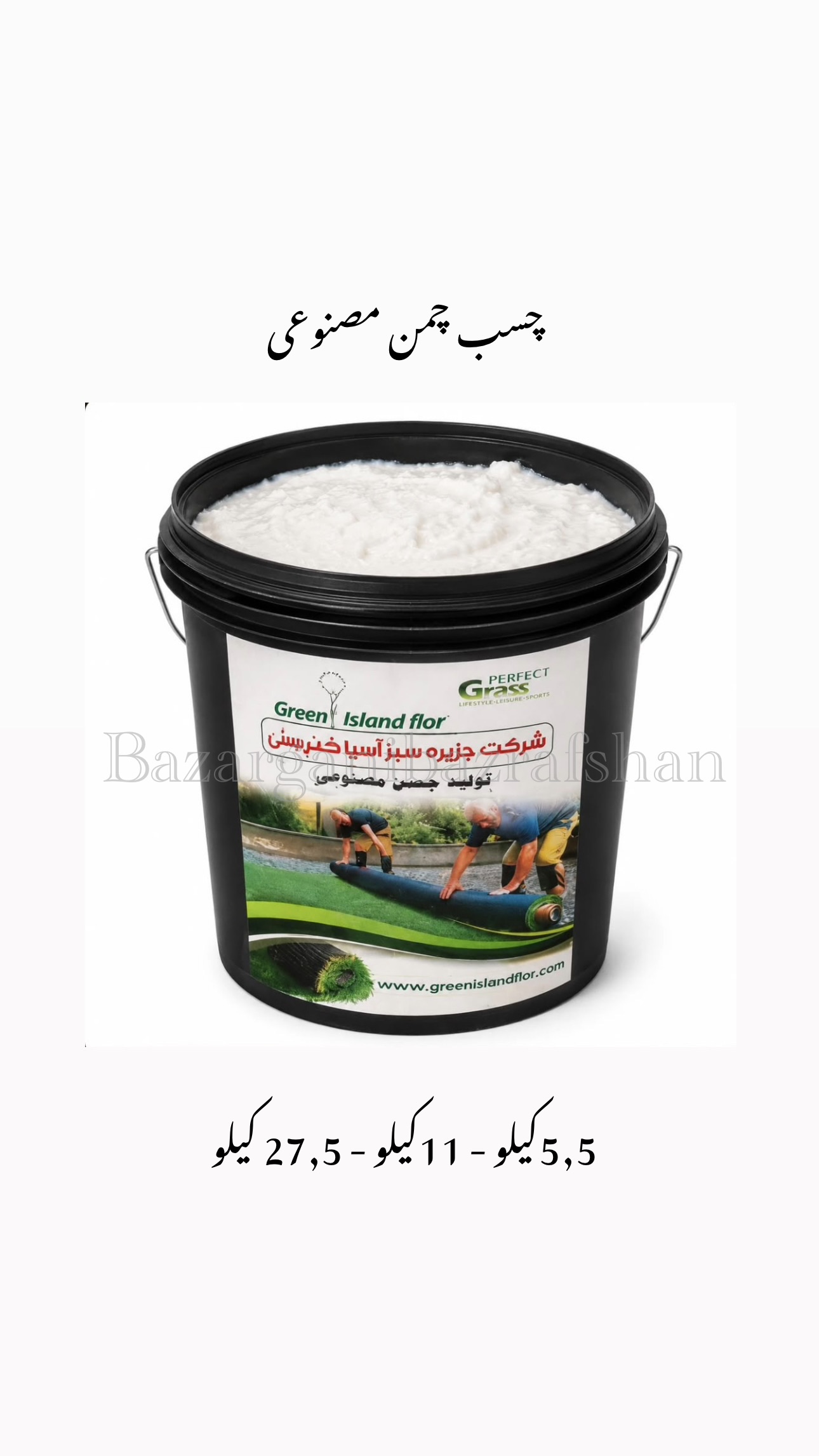چسب چمن جزیره سبز ۲ جزئی